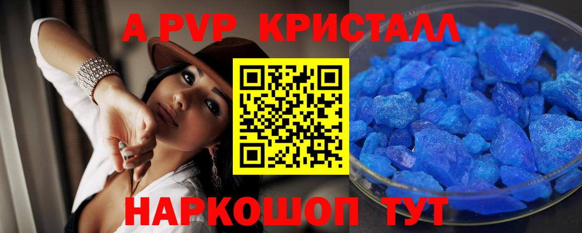 Alpha PVP Crystall Асино