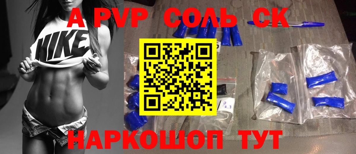 Alpha-PVP Соль  как найти наркотики  A-PVP крисы CK  Асино  Вход с VPN 