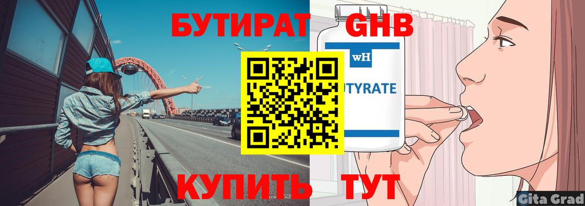 Бутират бутик Асино