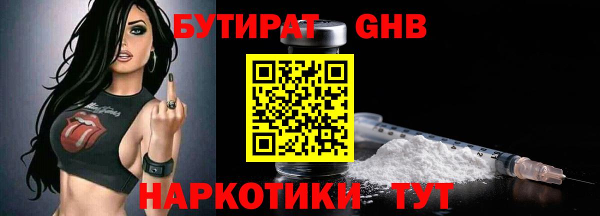 Асино  БУТИРАТ  Вход с VPN  БУТИРАТ жидкий экстази 