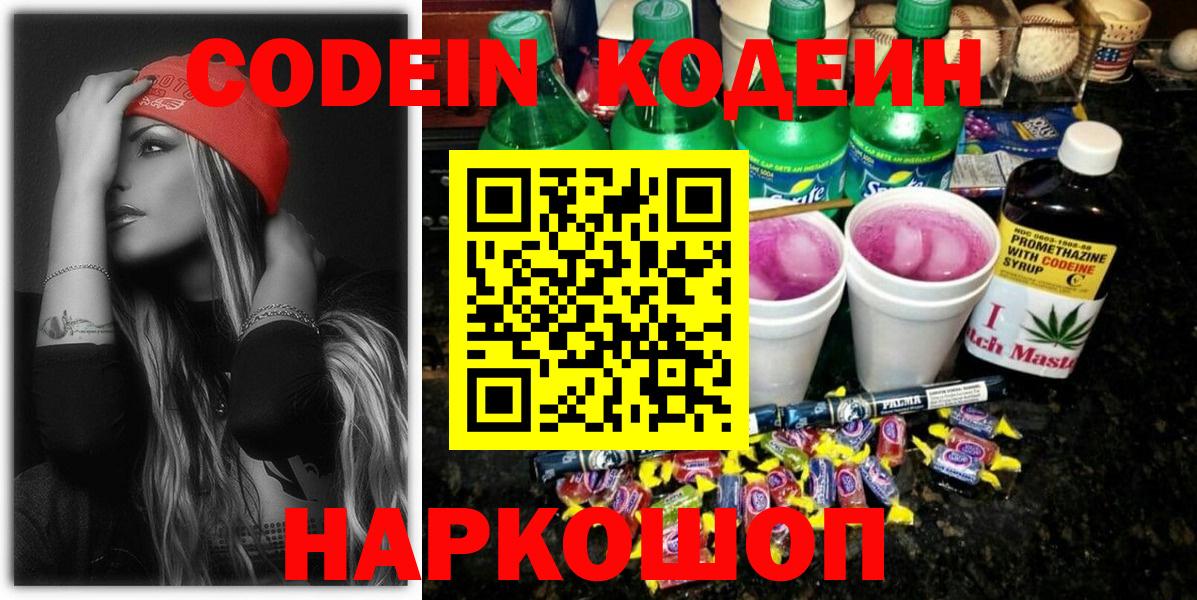 Асино  Кодеиновый сироп Lean Purple Drank  Вход с VPN 