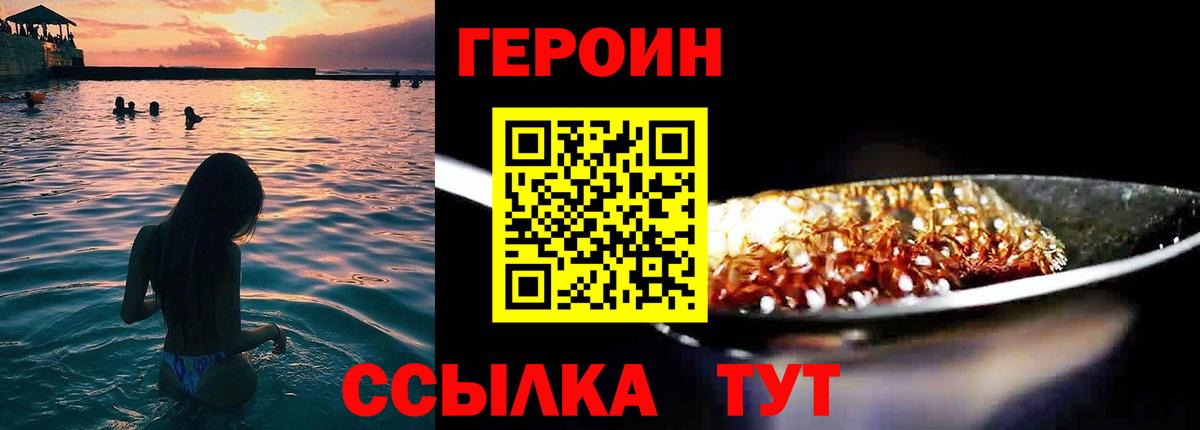 Героин Heroin  Вход с VPN  ГЕРОИН  Асино 