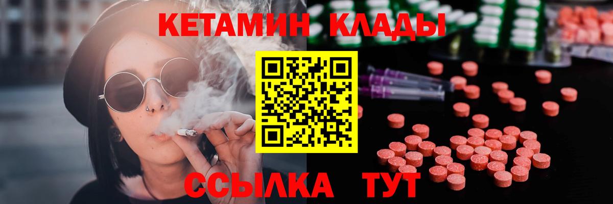 КЕТАМИН ketamine  Вход с VPN  Асино 