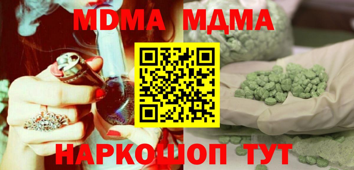 МДМА кристаллы  Вход с VPN  МДМА  Асино  MDMA кристаллы 