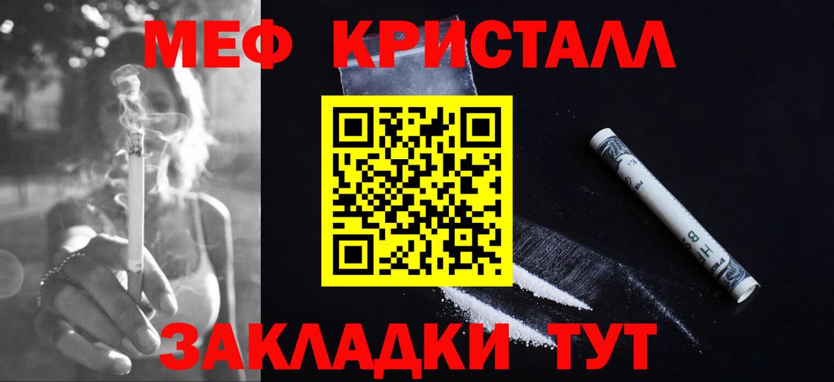 Меф кристаллы Асино