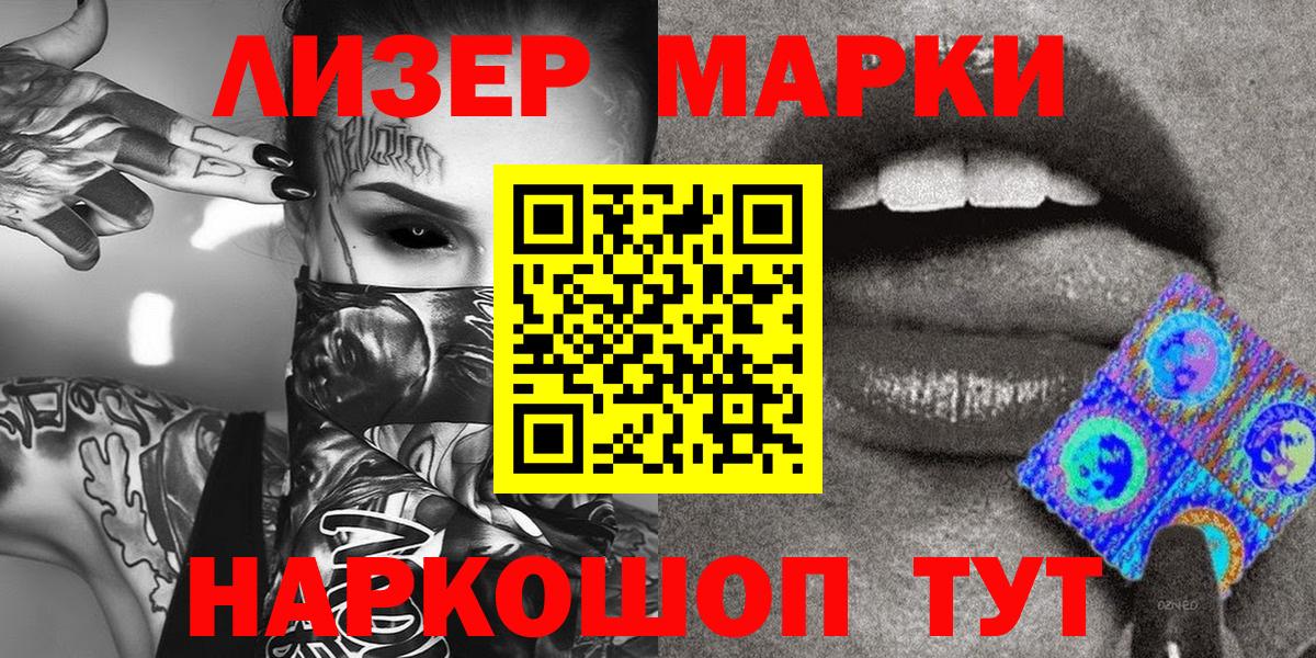 Наркотические марки 1500мкг Асино