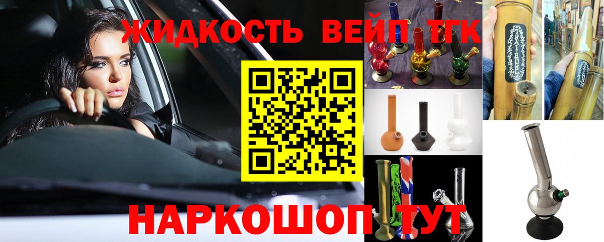ТГК вейп с тгк Асино