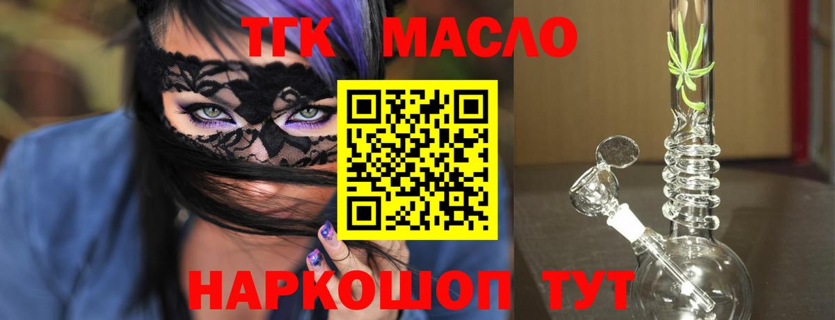 Дистиллят ТГК концентрат  наркошоп  Асино  Дистиллят ТГК Wax  Вход с VPN 